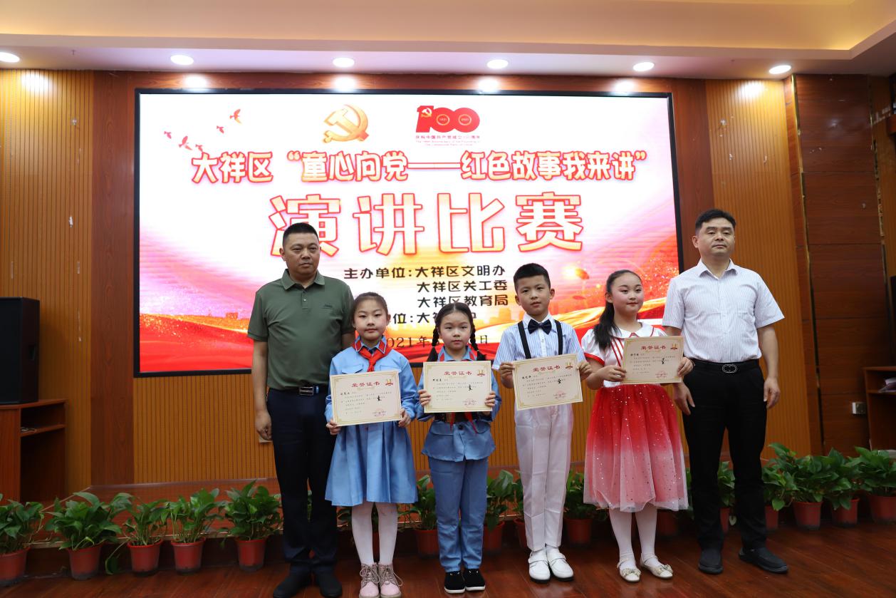 承先烈之明志 续今朝之长歌——大祥区举行“童心向党—红色故事我来讲”演讲比赛(图5)